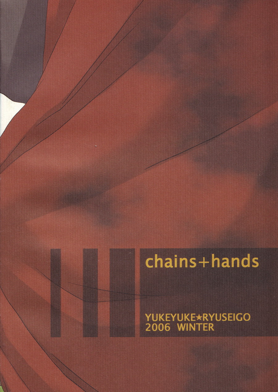 [ゆけゆけ★流星号] Chains+handS
