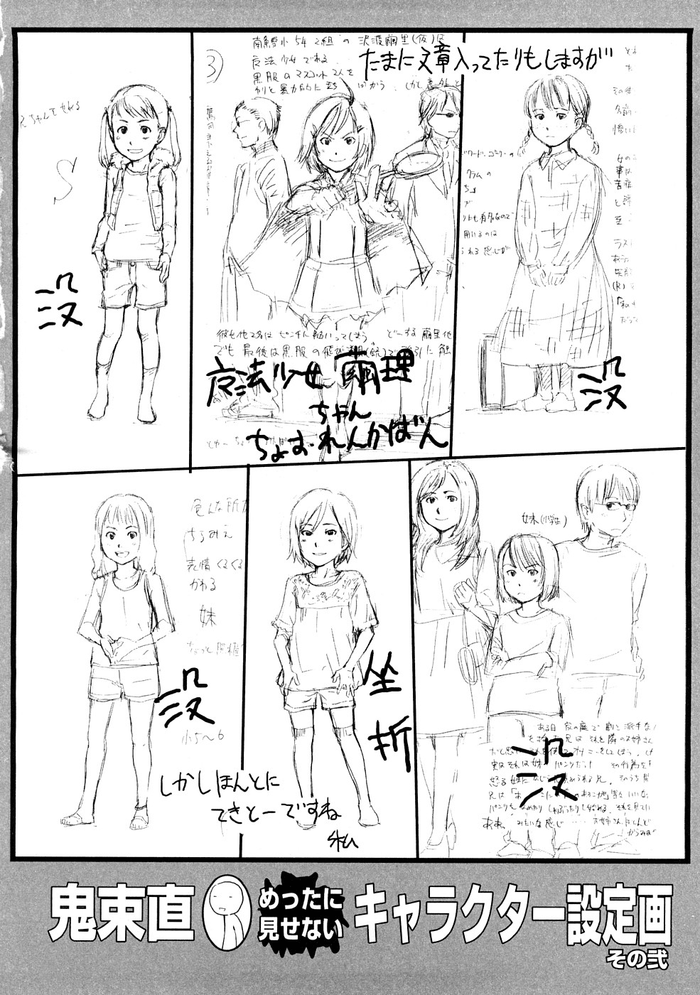 [鬼束直] Lovable [英訳]