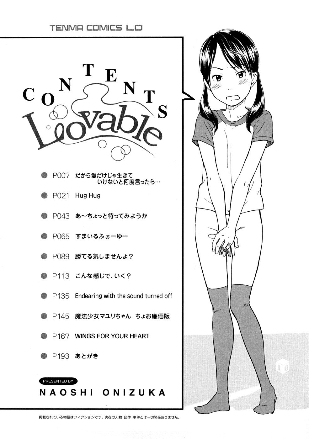 [鬼束直] Lovable [英訳]