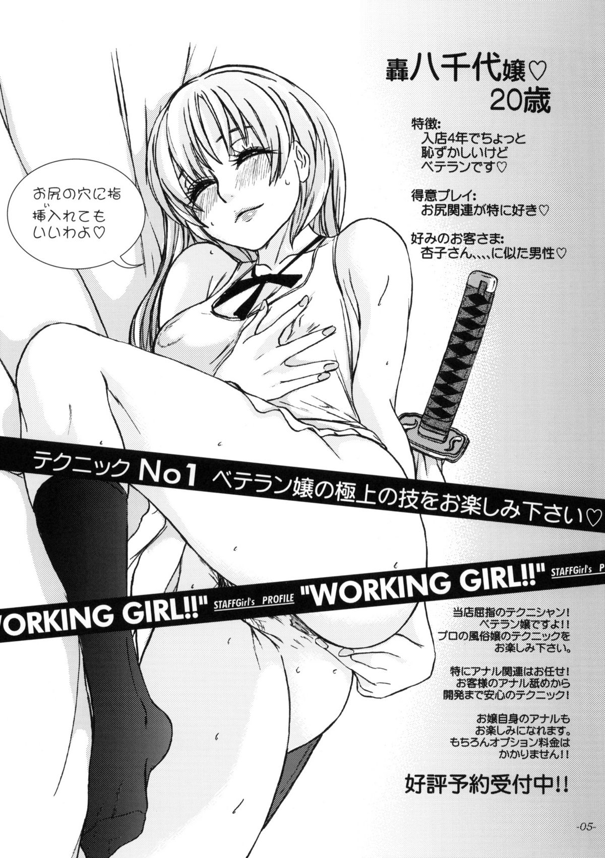 (C78) (同人誌) [世界革命倶楽部 (小澤零人)] WORKING GIRL!! ranking No 1 風俗嬢 伊波まひる (WORKING!!)