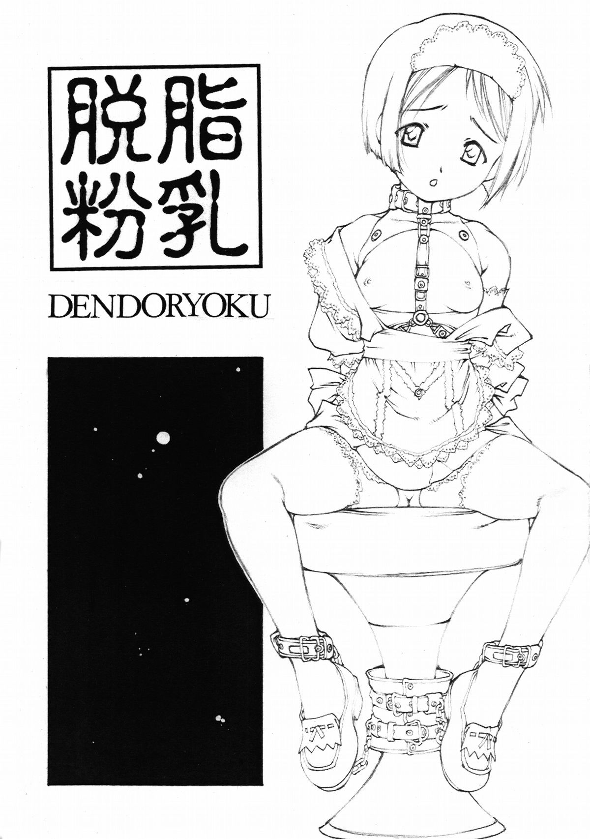 (C57) [脱脂粉乳 (よろず)] 電動力 (ラブひな)