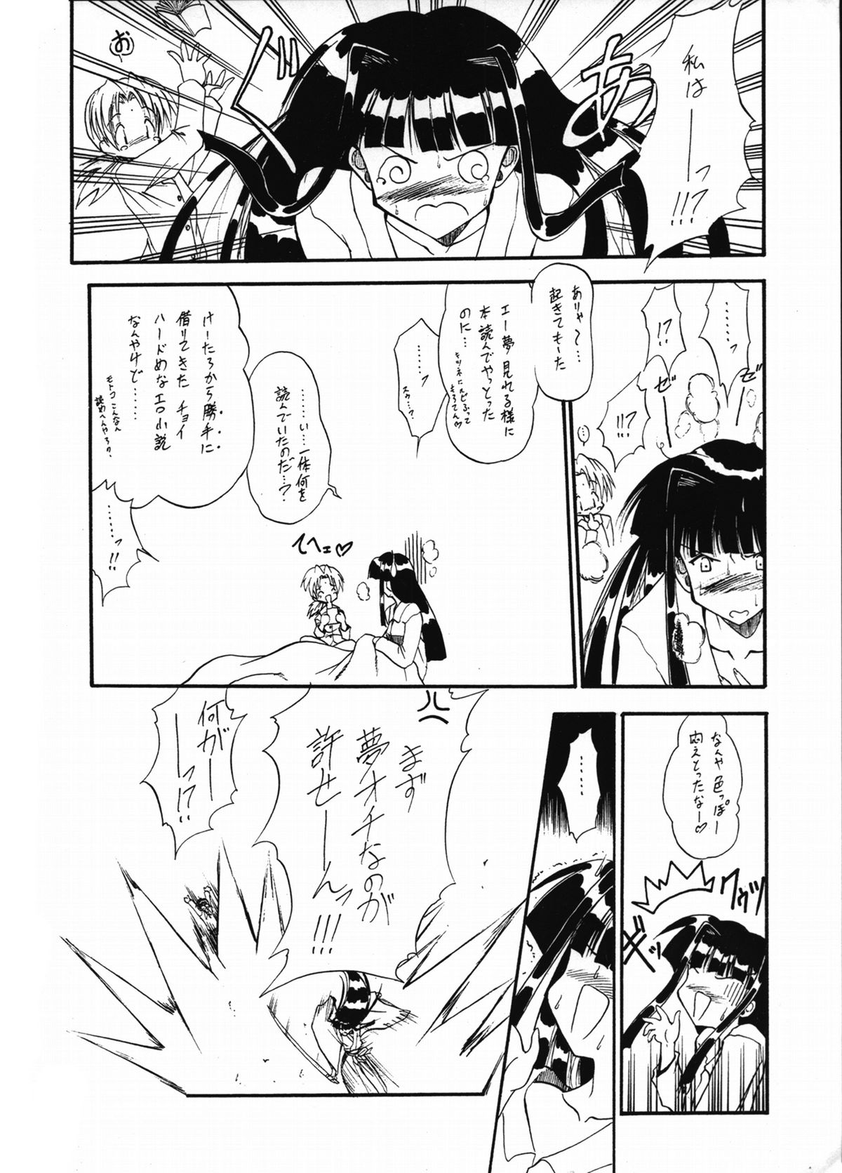 (C57) [脱脂粉乳 (よろず)] 電動力 (ラブひな)