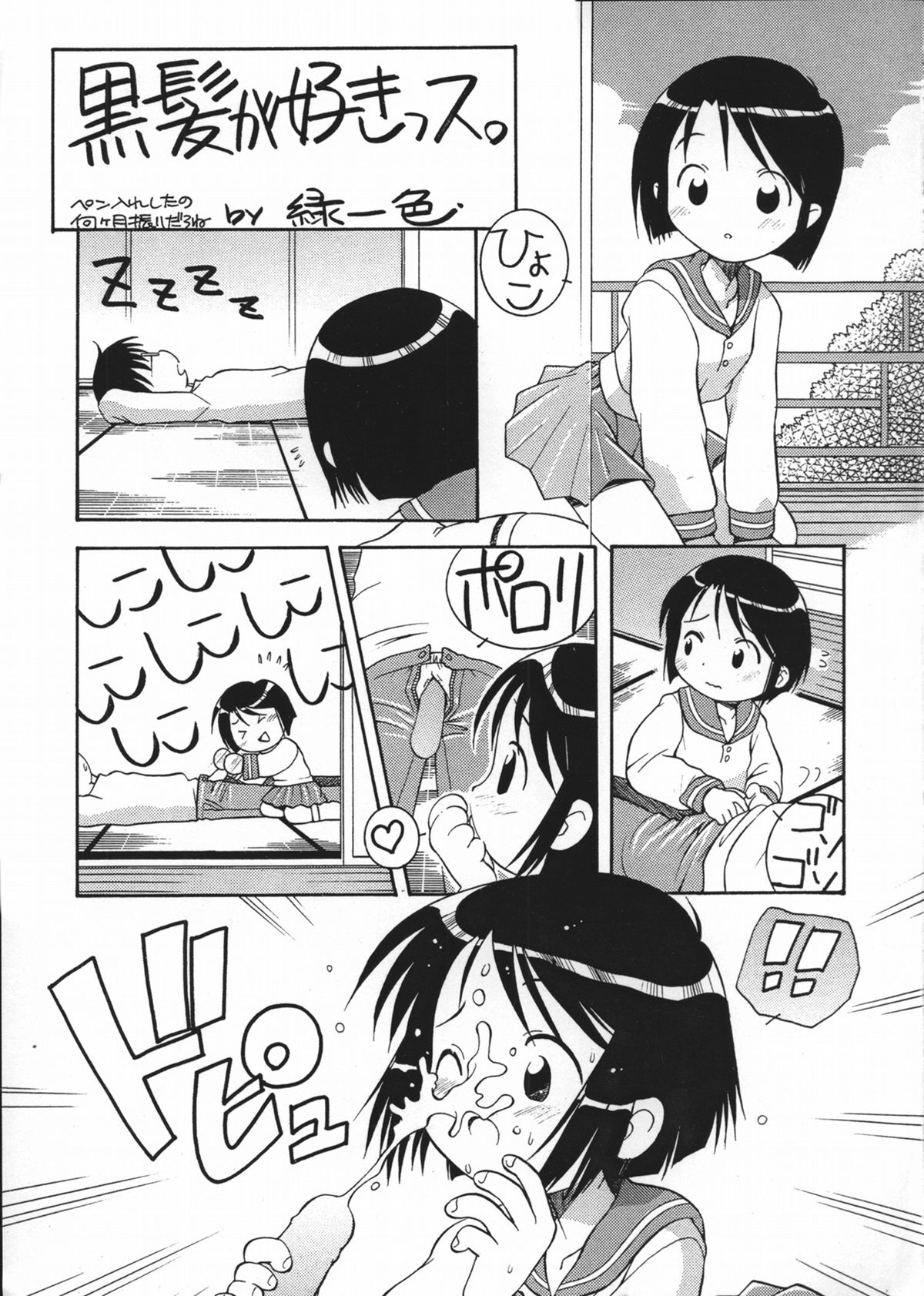 (C57) [脱脂粉乳 (よろず)] 電動力 (ラブひな)