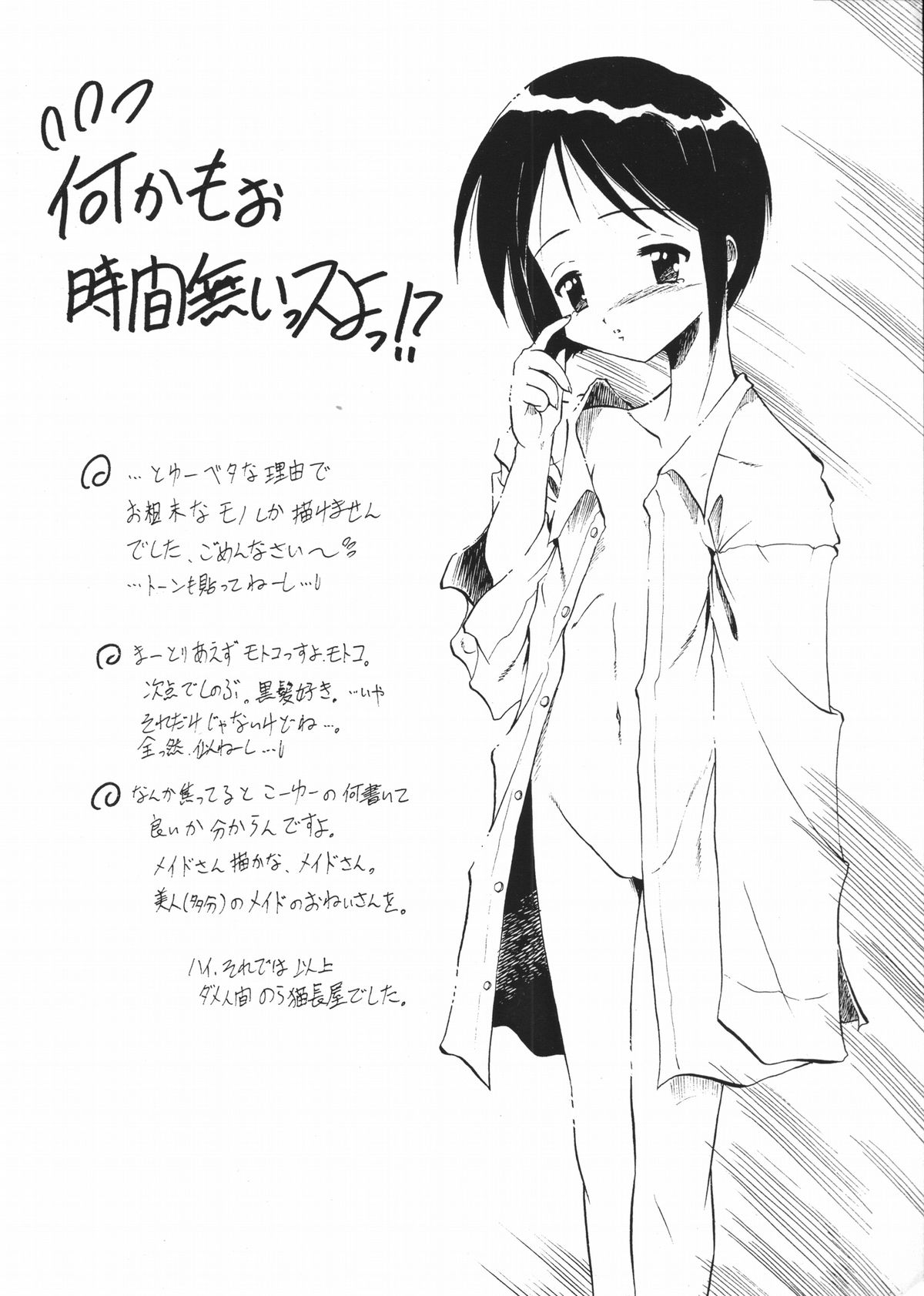 (C57) [脱脂粉乳 (よろず)] 電動力 (ラブひな)
