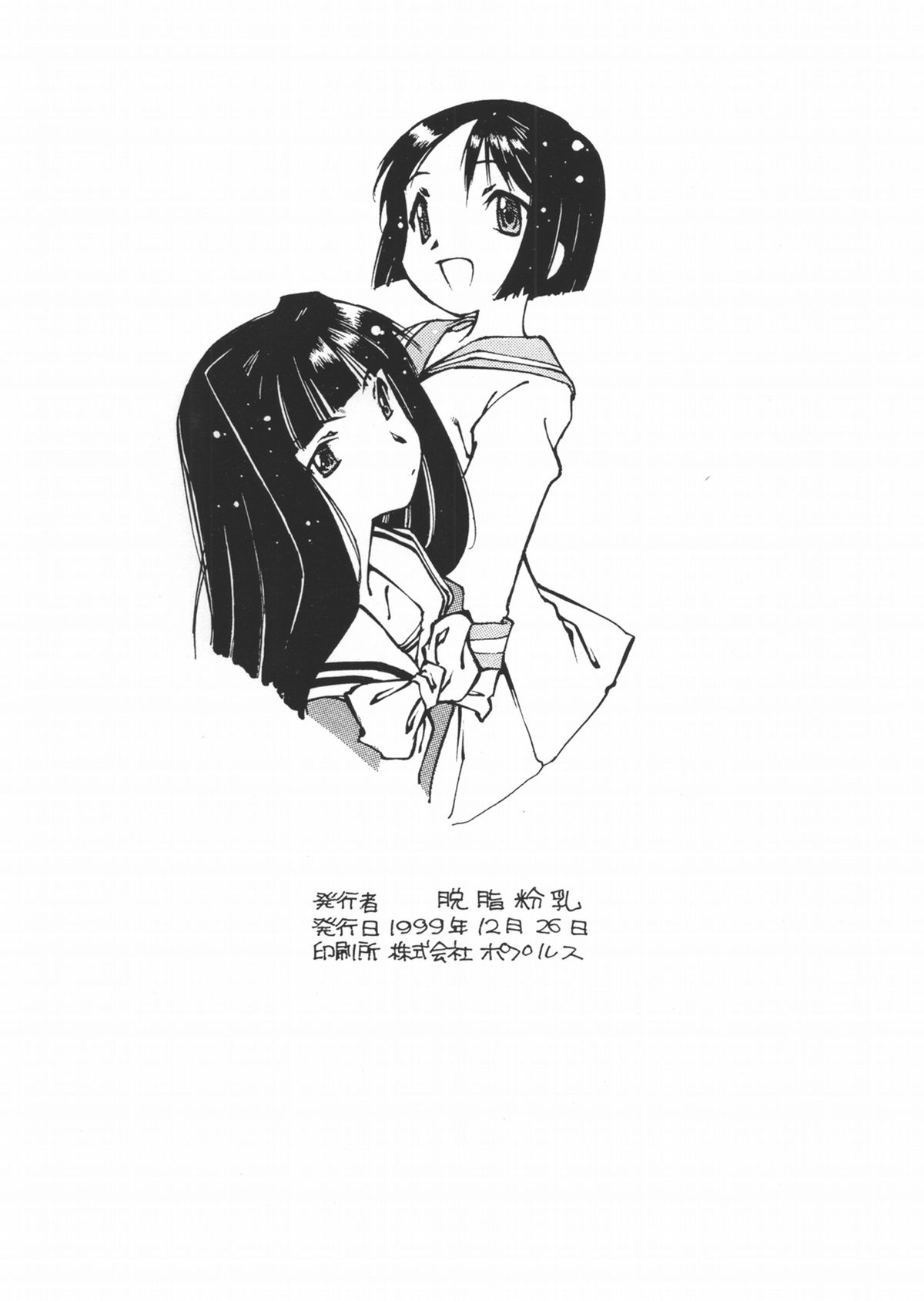(C57) [脱脂粉乳 (よろず)] 電動力 (ラブひな)