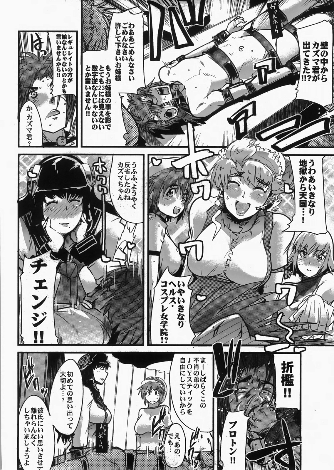 (C73) [ブロンコ一人旅 (内々欅)] 僕の私のスーパーボボッボ大戦 MIX (スーパーロボット大戦)