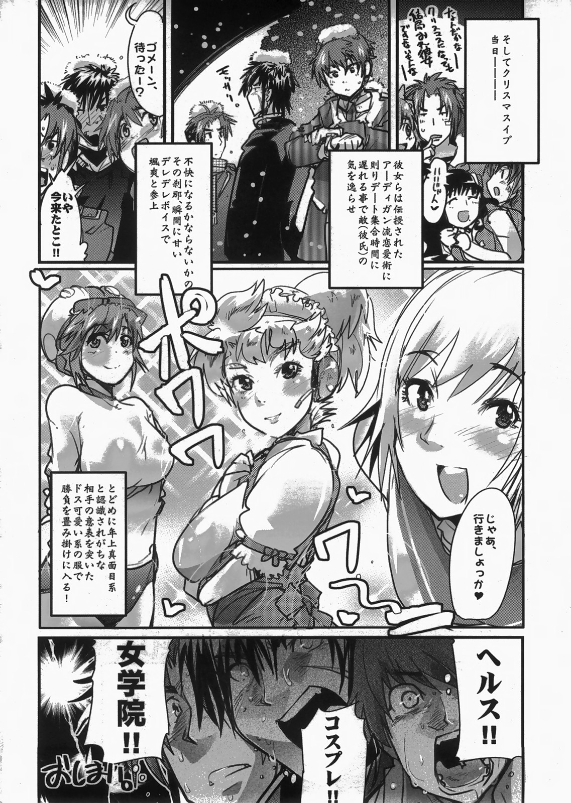 (C73) [ブロンコ一人旅 (内々欅)] 僕の私のスーパーボボッボ大戦 MIX (スーパーロボット大戦)