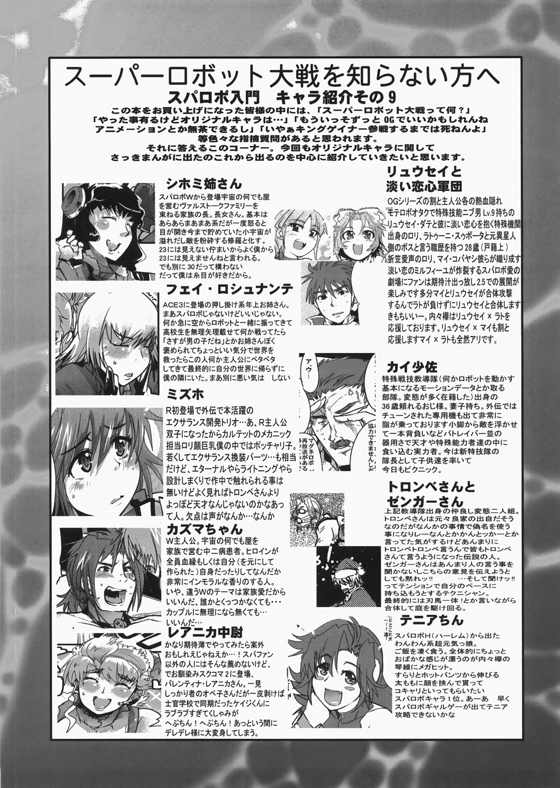 (C73) [ブロンコ一人旅 (内々欅)] 僕の私のスーパーボボッボ大戦 MIX (スーパーロボット大戦)