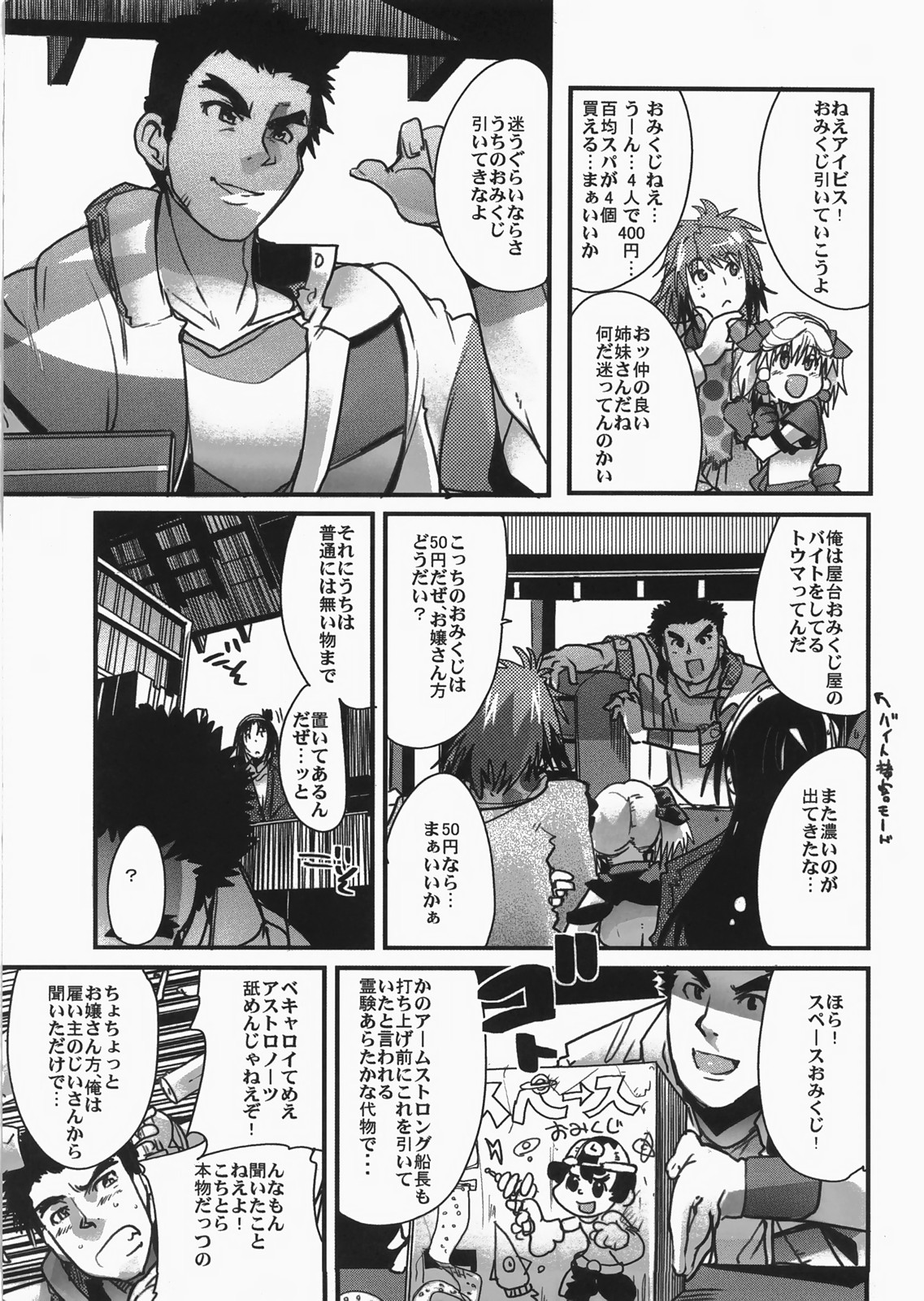 (C73) [ブロンコ一人旅 (内々欅)] 僕の私のスーパーボボッボ大戦 MIX (スーパーロボット大戦)