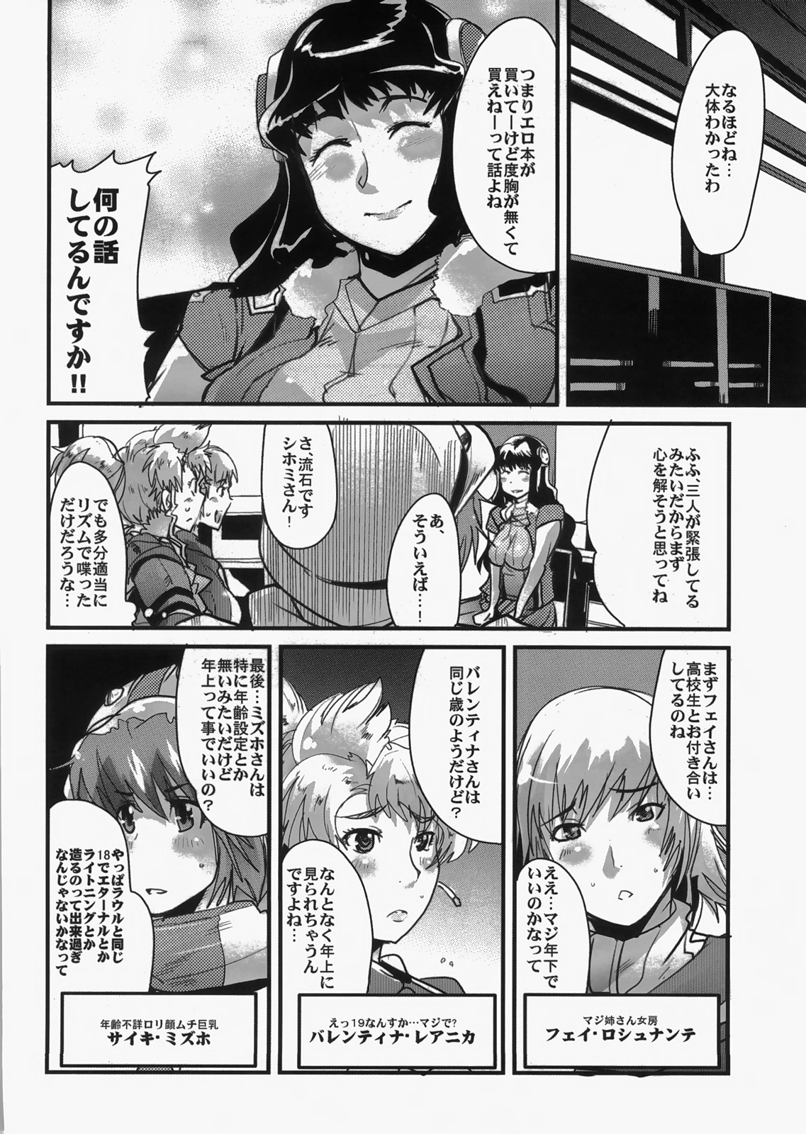 (C73) [ブロンコ一人旅 (内々欅)] 僕の私のスーパーボボッボ大戦 MIX (スーパーロボット大戦)