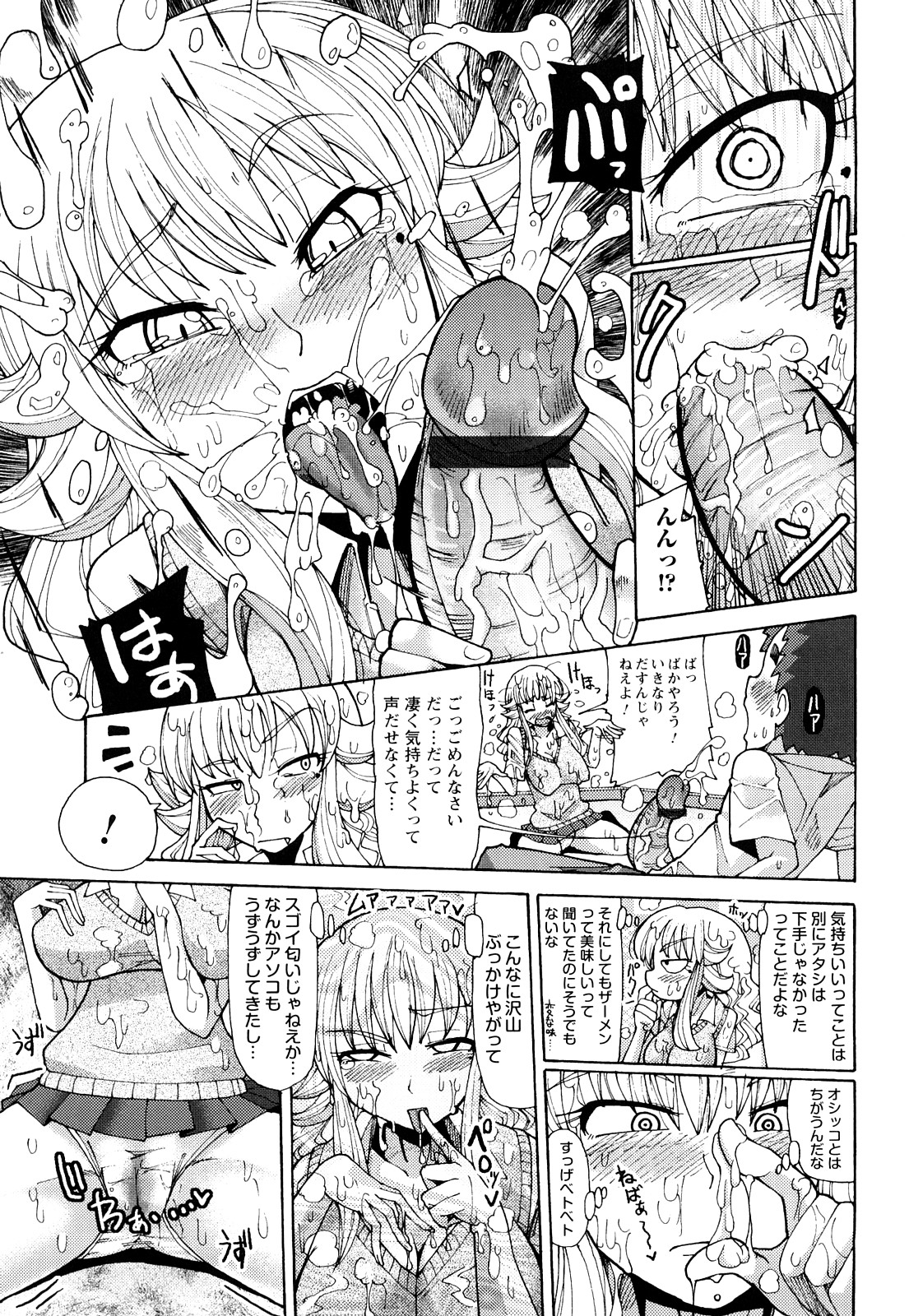 [坂埼ふれでぃ] にく☆じる
