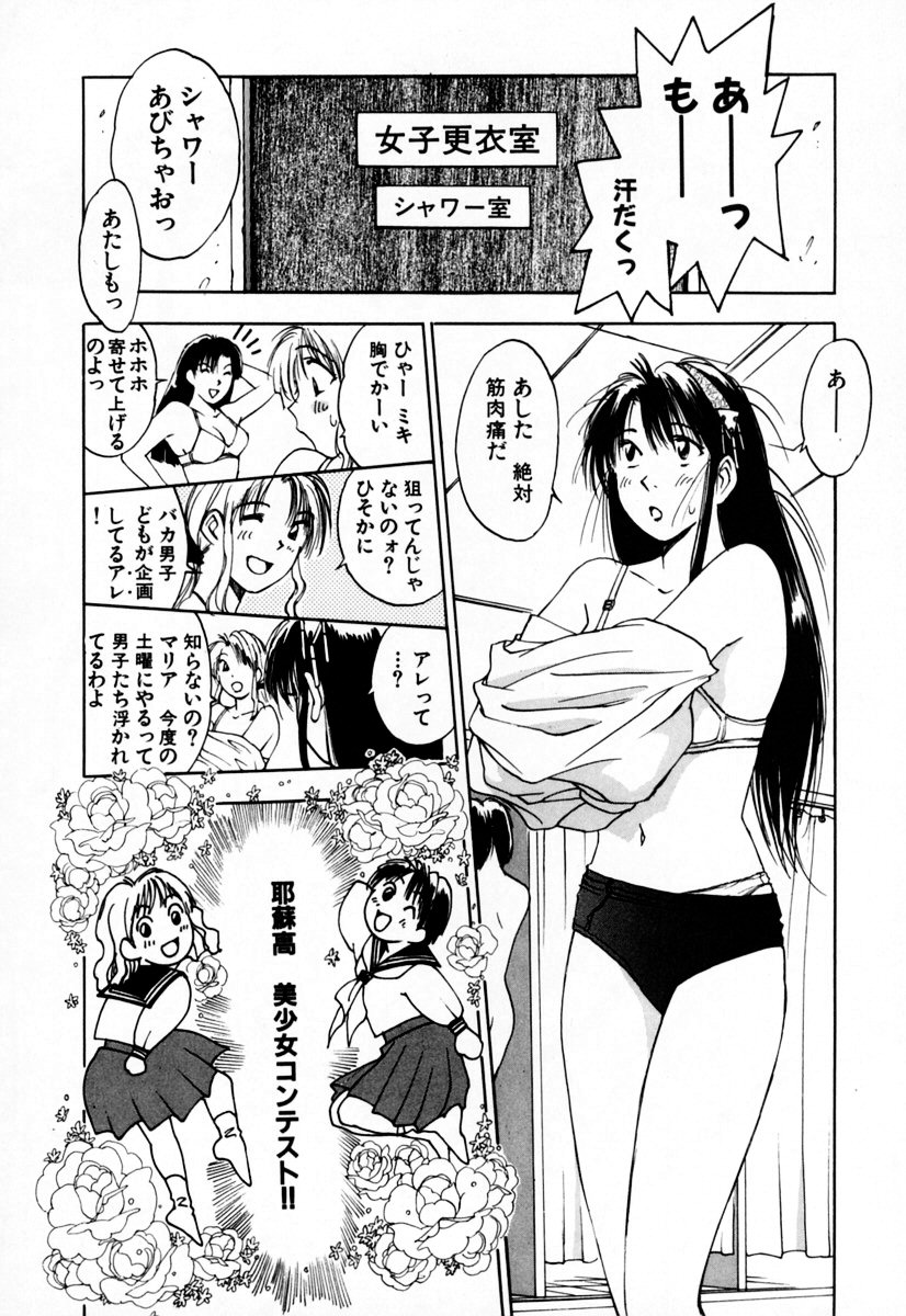 [井荻寿一] エクソシスターマリア 2
