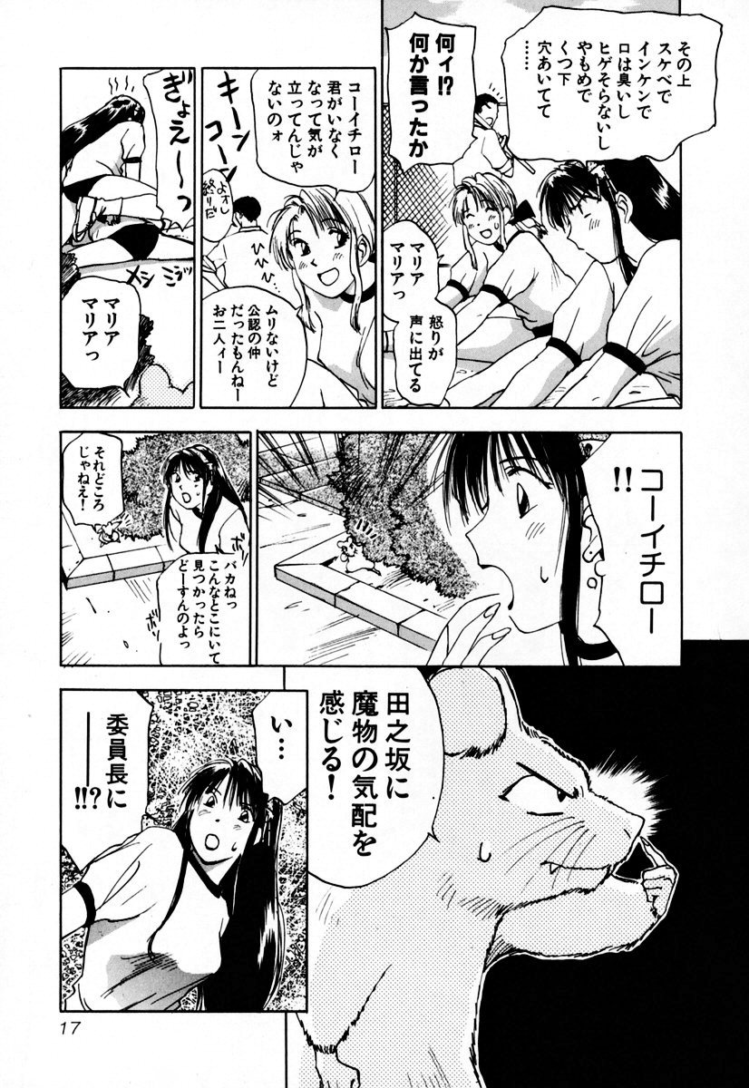 [井荻寿一] エクソシスターマリア 2