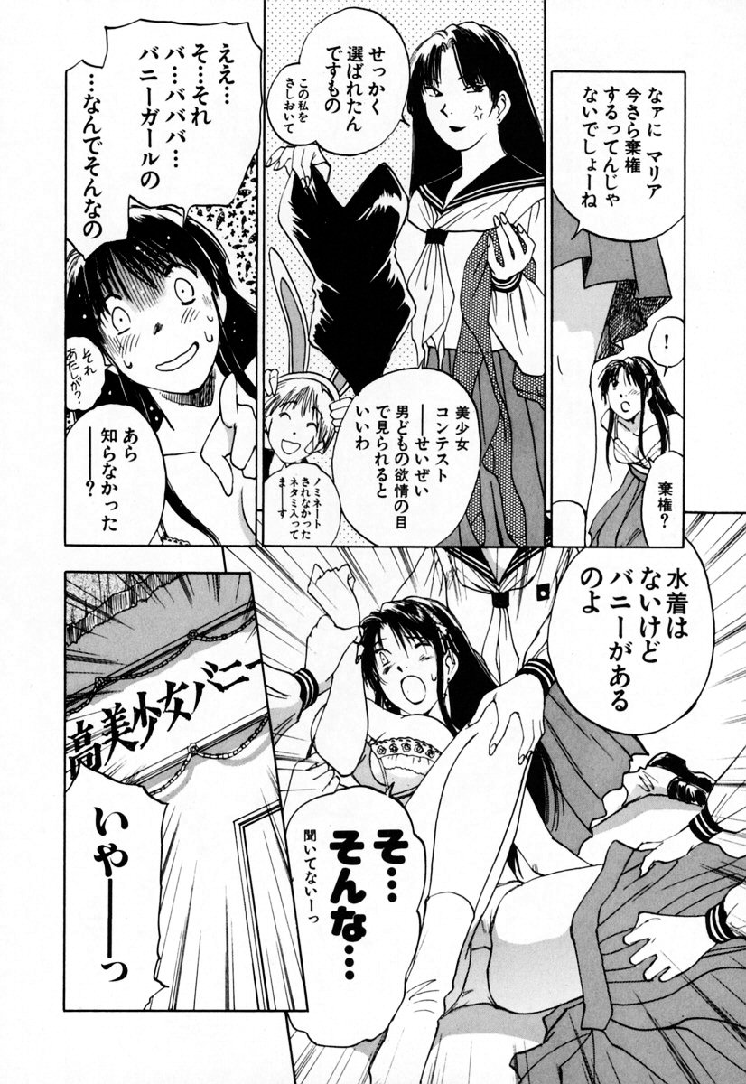 [井荻寿一] エクソシスターマリア 2
