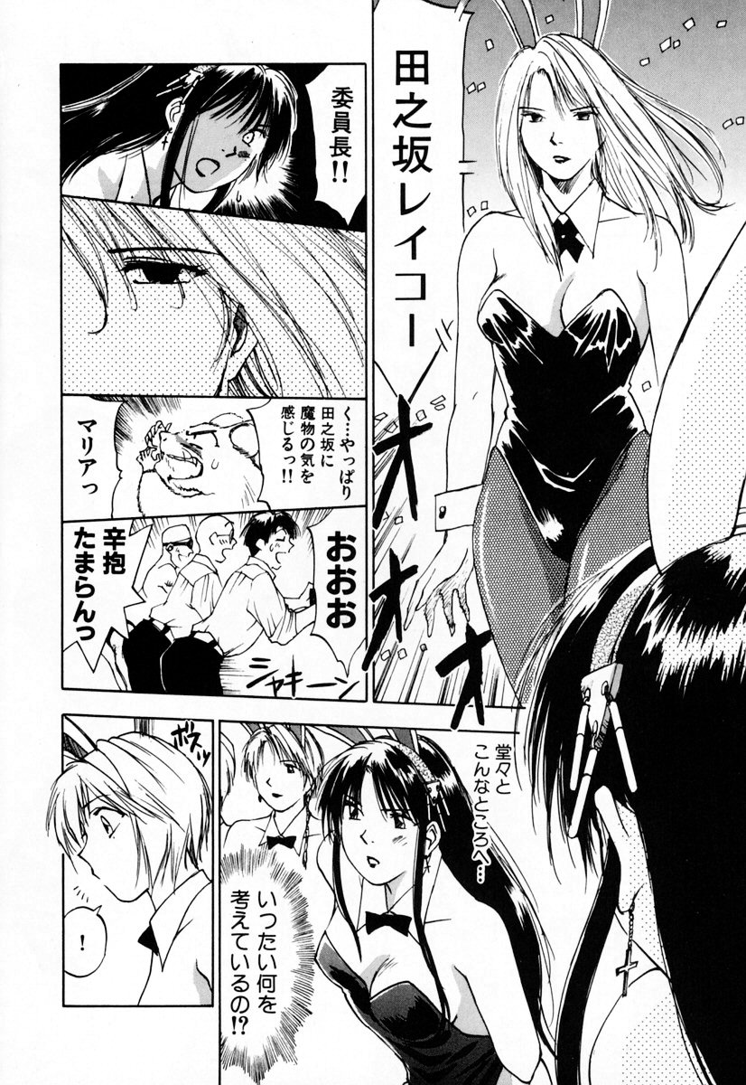 [井荻寿一] エクソシスターマリア 2