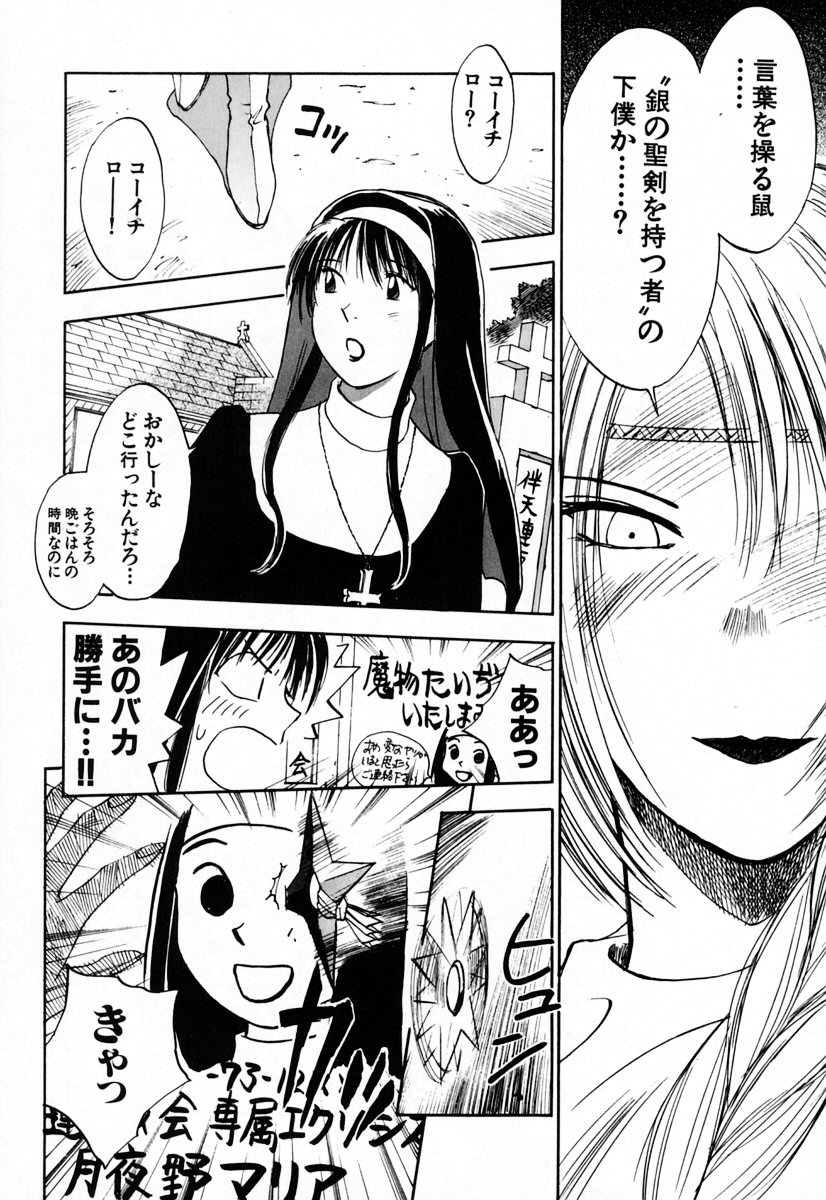 [井荻寿一] エクソシスターマリア 2