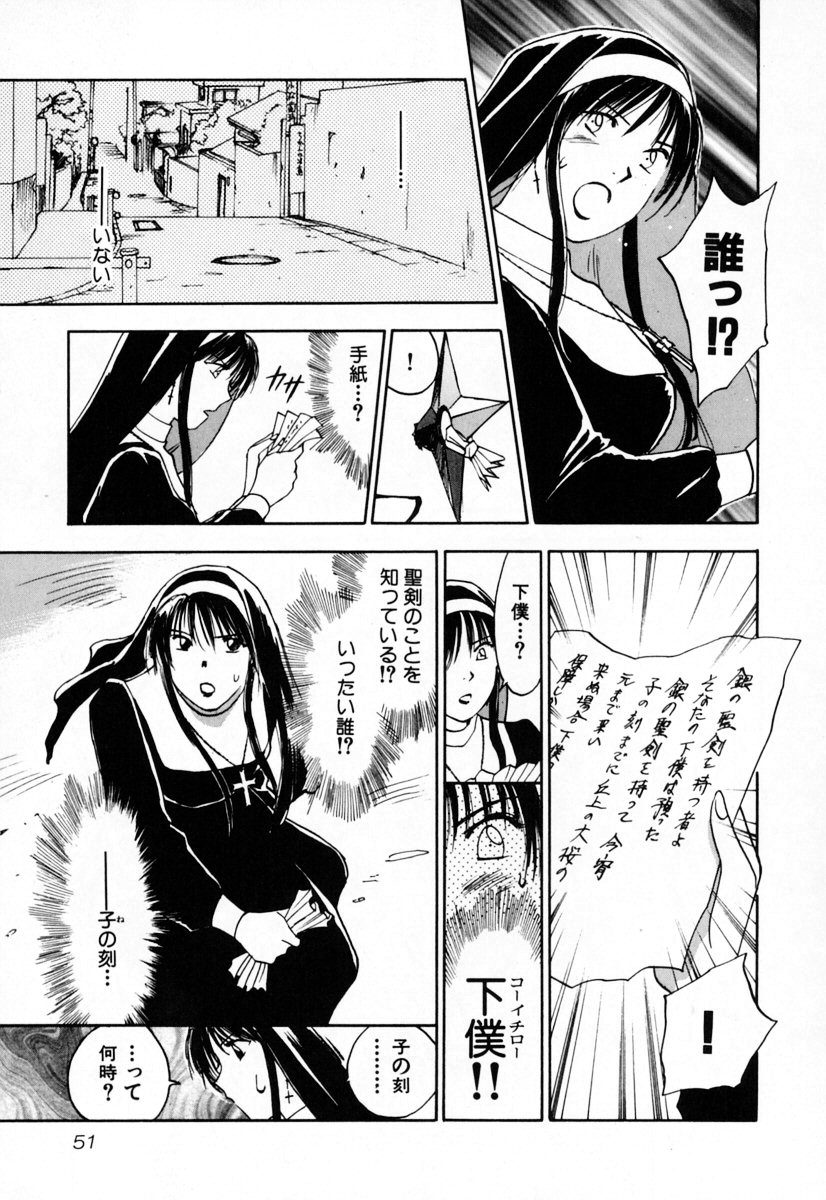[井荻寿一] エクソシスターマリア 2