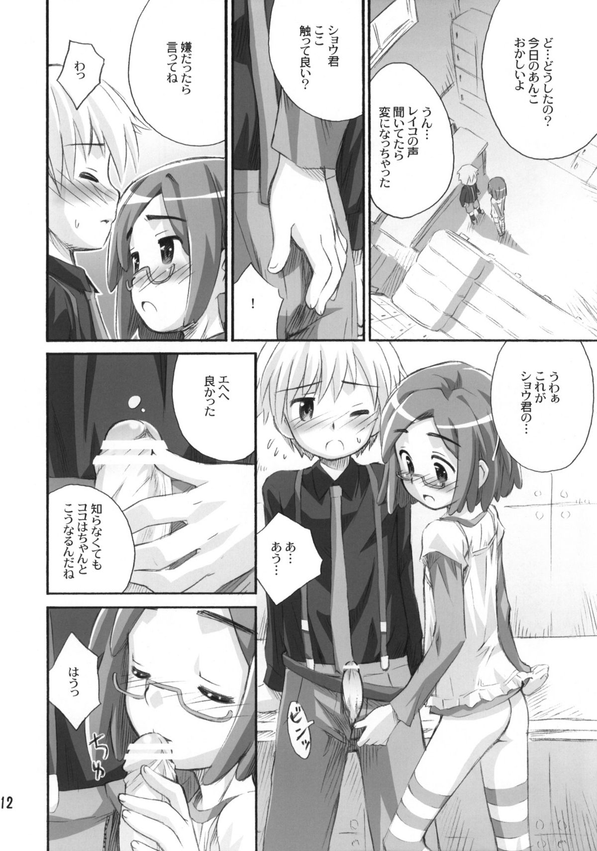 [じどー筆記 (こけこっこ☆こま)] あんこランチ (怪談レストラン) [2010年3月31日]