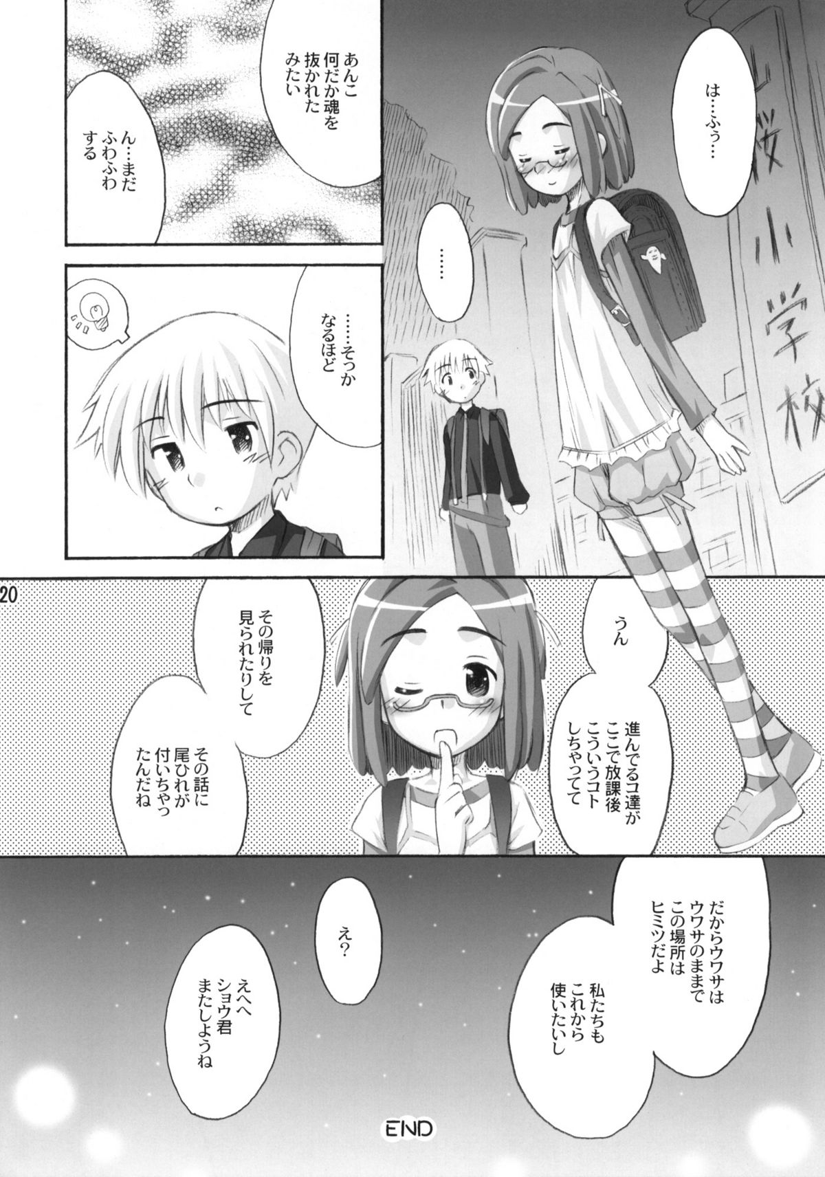 [じどー筆記 (こけこっこ☆こま)] あんこランチ (怪談レストラン) [2010年3月31日]