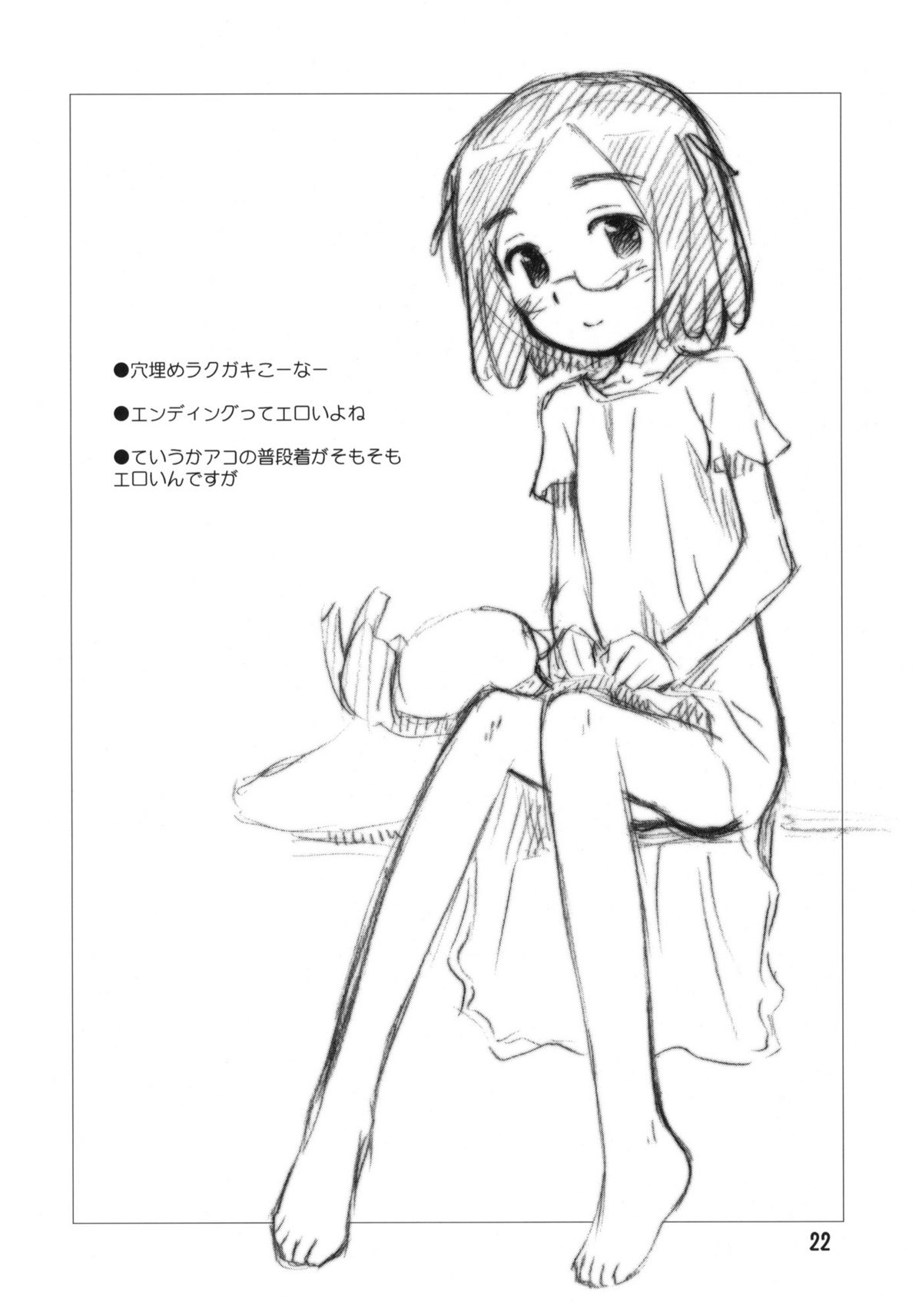 [じどー筆記 (こけこっこ☆こま)] あんこランチ (怪談レストラン) [2010年3月31日]