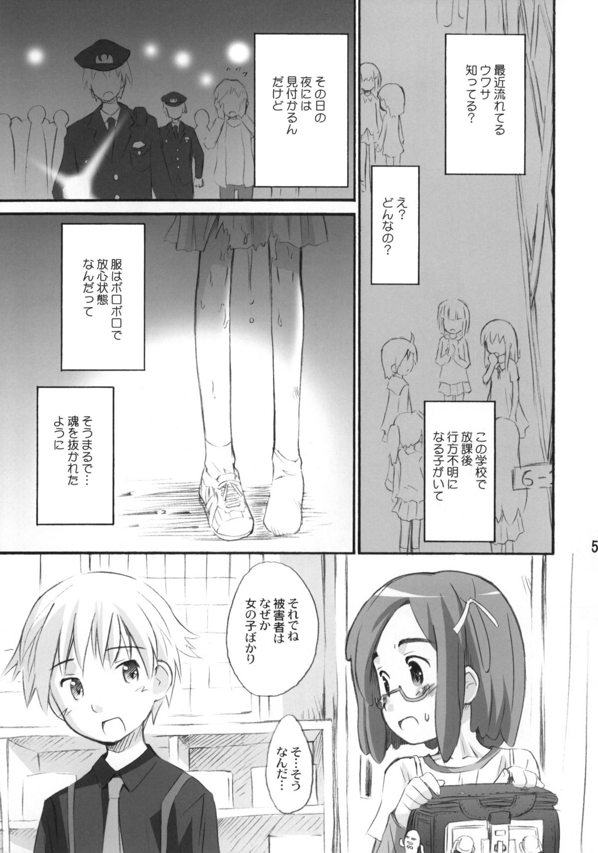 [じどー筆記 (こけこっこ☆こま)] あんこランチ (怪談レストラン) [2010年3月31日]