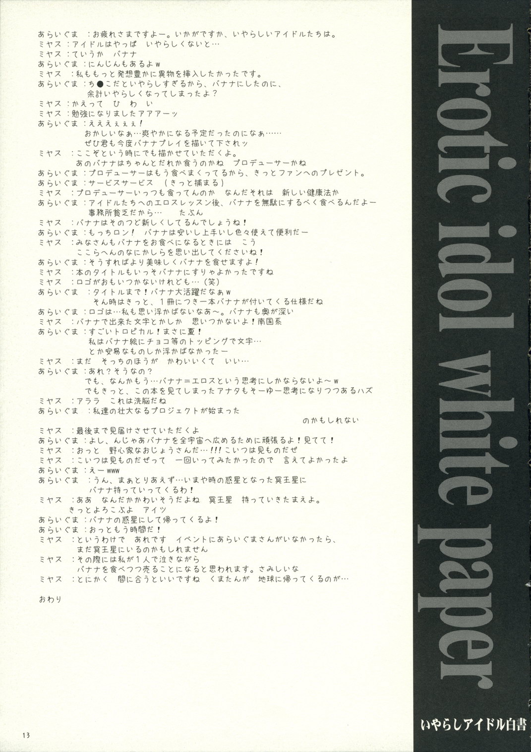 (アイドルマニアックス2) [D・N・A.Lab., PINK (ミヤスリサ, あらいぐま)] Erotic idol white paper (アイドルマスター)
