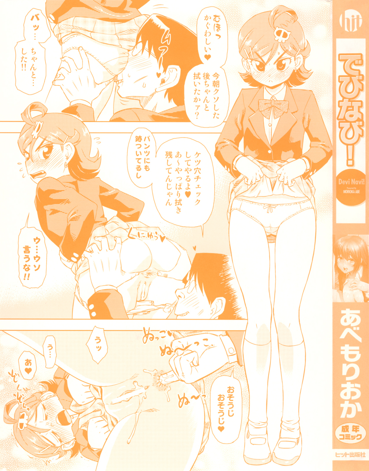 [あべもりおか] でびなび! [英訳]