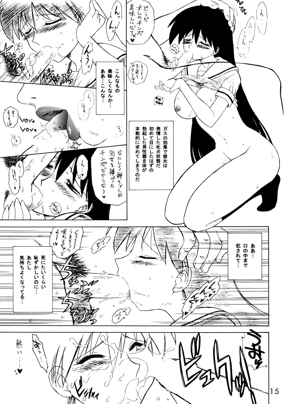 [Black Dog (黒犬獣)] Spice Girl (あずまんが大王) [2014年10月30日]
