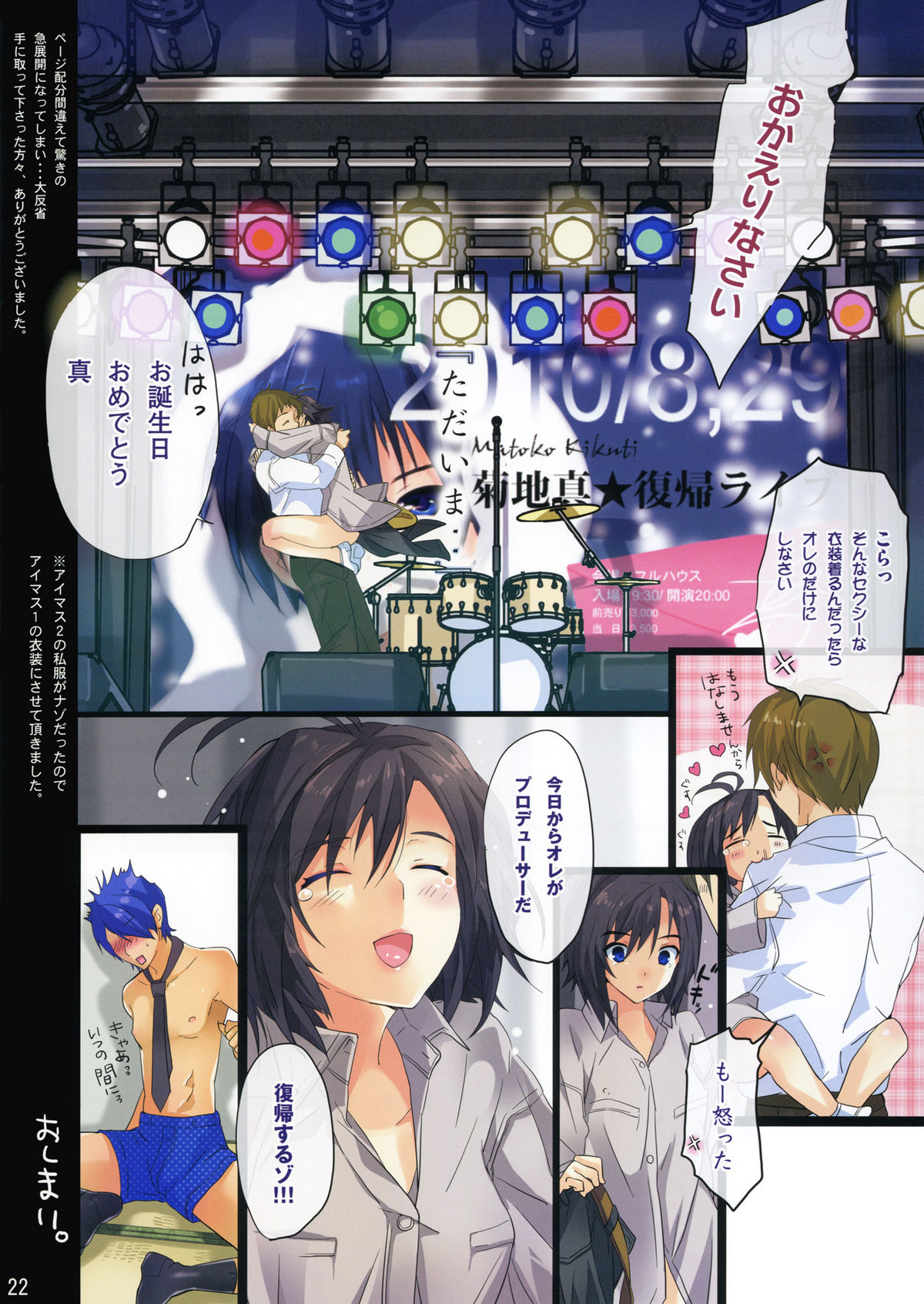 (C78) [ROUTE1 (平つくね)] パワフルおとめ2 (アイドルマスター)