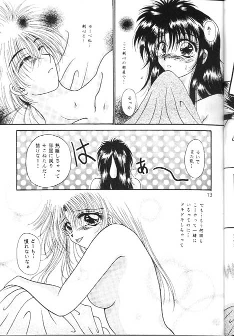 【アナイジングワールド（片瀬ゆう）】東和（るろうに剣心）