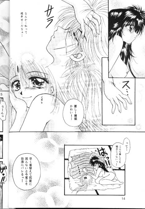 【アナイジングワールド（片瀬ゆう）】東和（るろうに剣心）