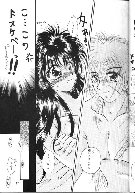 【アナイジングワールド（片瀬ゆう）】東和（るろうに剣心）