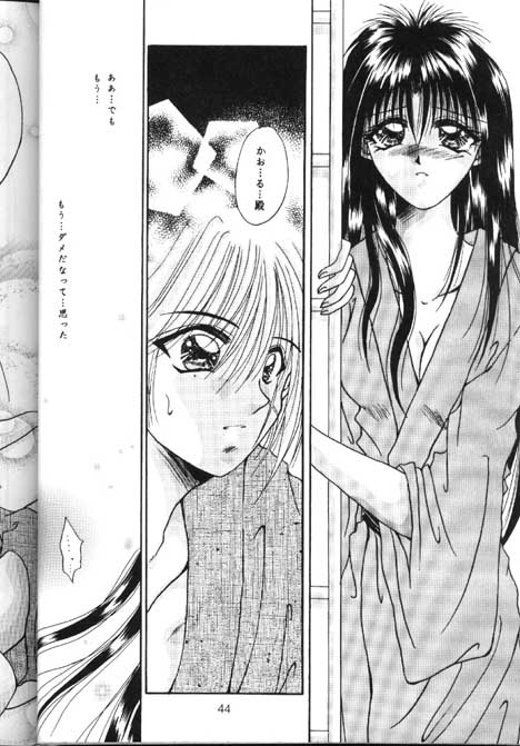 【アナイジングワールド（片瀬ゆう）】東和（るろうに剣心）