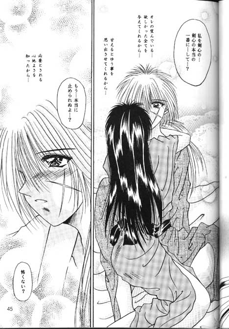 【アナイジングワールド（片瀬ゆう）】東和（るろうに剣心）