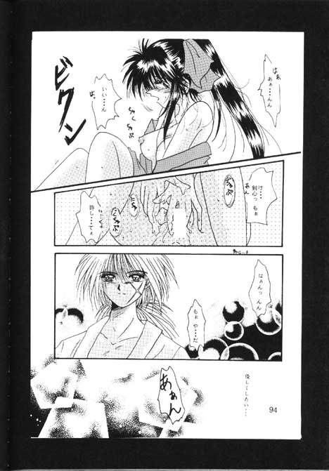 【アナイジングワールド（片瀬ゆう）】東和（るろうに剣心）