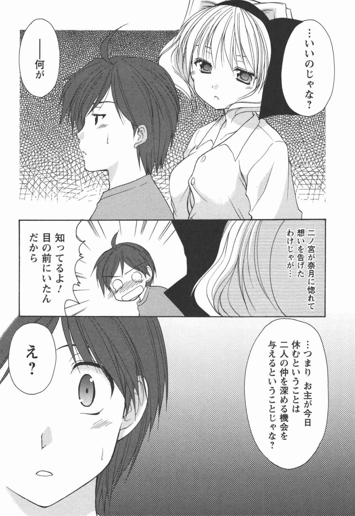 [あずまゆき] かみing♡ど~る 2