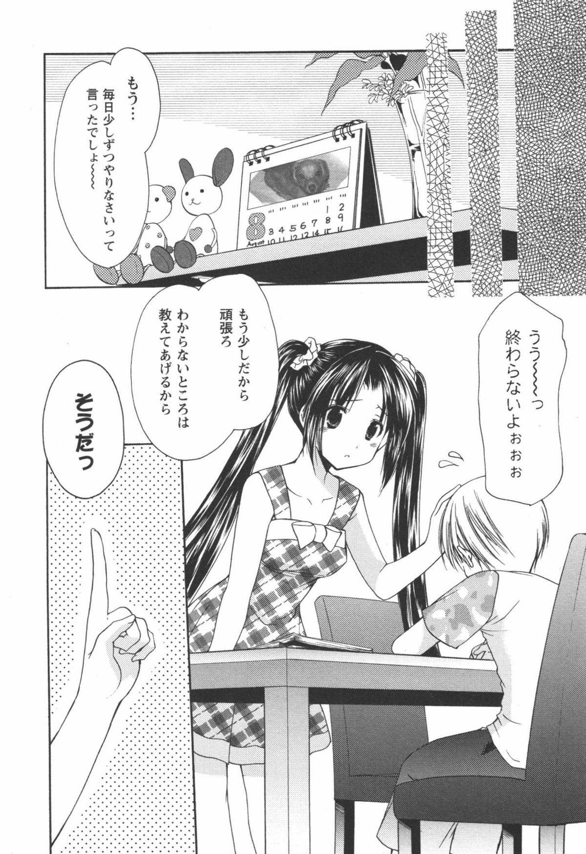 [あずまゆき] かみing♡ど~る 2