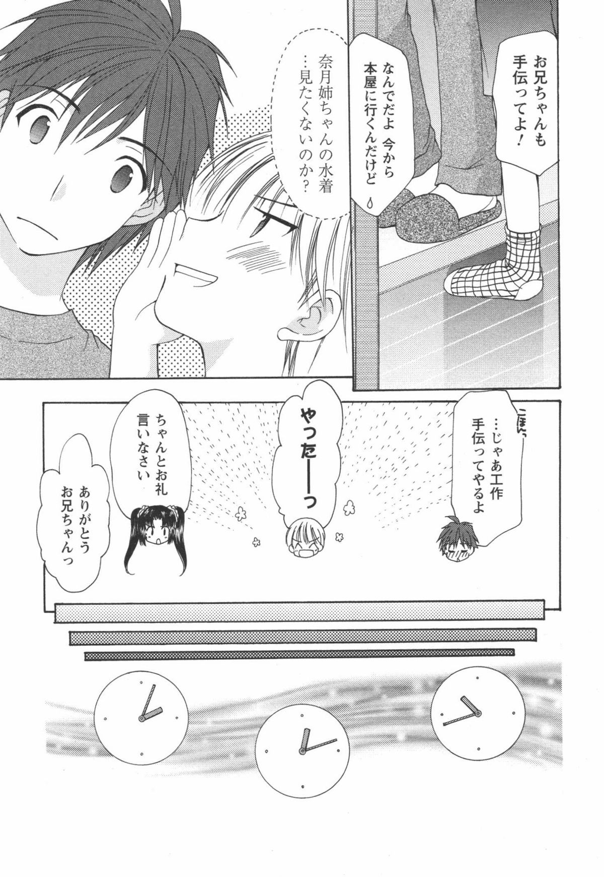 [あずまゆき] かみing♡ど~る 2