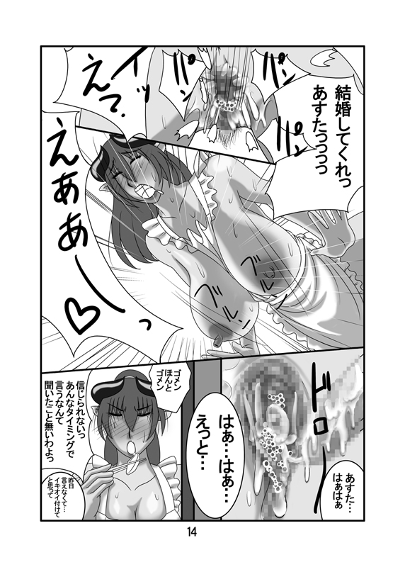 (SC35) [浜せい (鐡喰)] あすたさんと! (神羅万象チョコ)