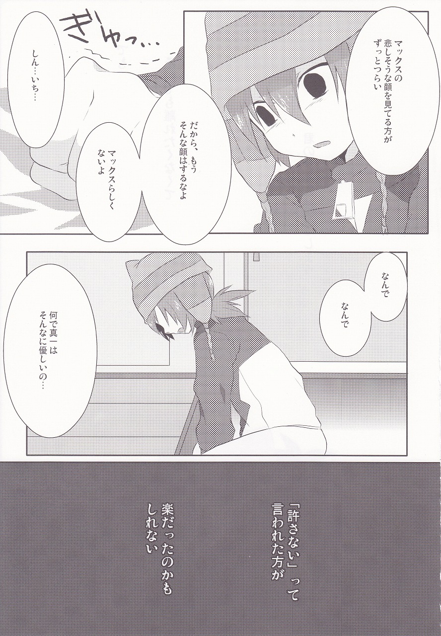 (ぷにケット20) [ミツヤヨーグル (双葉841)] リグレット (イナズマイレブン)