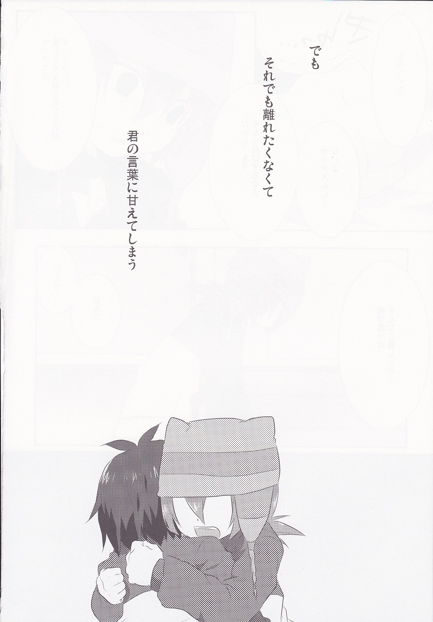 (ぷにケット20) [ミツヤヨーグル (双葉841)] リグレット (イナズマイレブン)