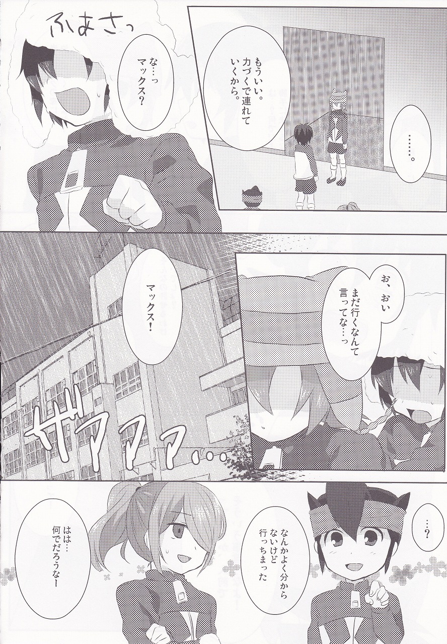 (ぷにケット20) [ミツヤヨーグル (双葉841)] リグレット (イナズマイレブン)