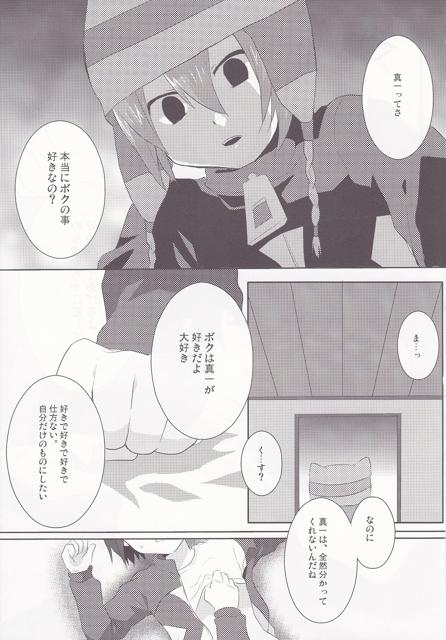 (ぷにケット20) [ミツヤヨーグル (双葉841)] リグレット (イナズマイレブン)
