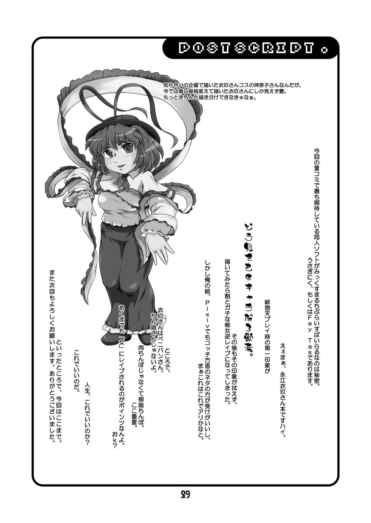 [石炭袋 (Fey Tas)] THUNDER CLOTH (東方Project) [DL版]