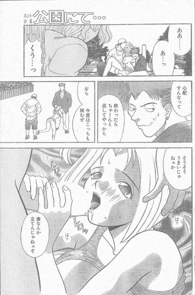 COMIC ペンギンクラブ山賊版 1998年12月号