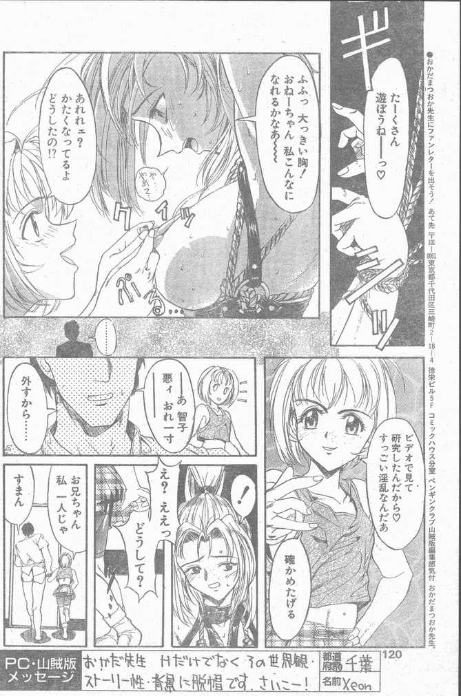 COMIC ペンギンクラブ山賊版 1998年12月号