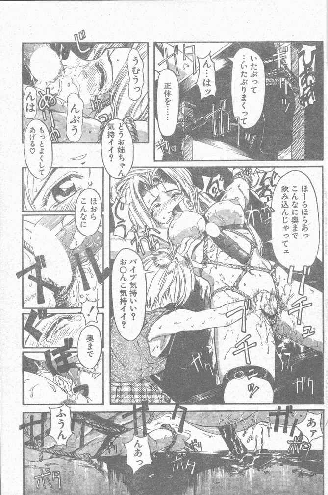 COMIC ペンギンクラブ山賊版 1998年12月号