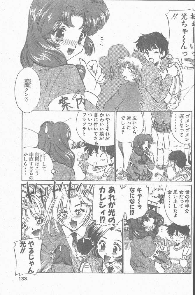 COMIC ペンギンクラブ山賊版 1998年12月号