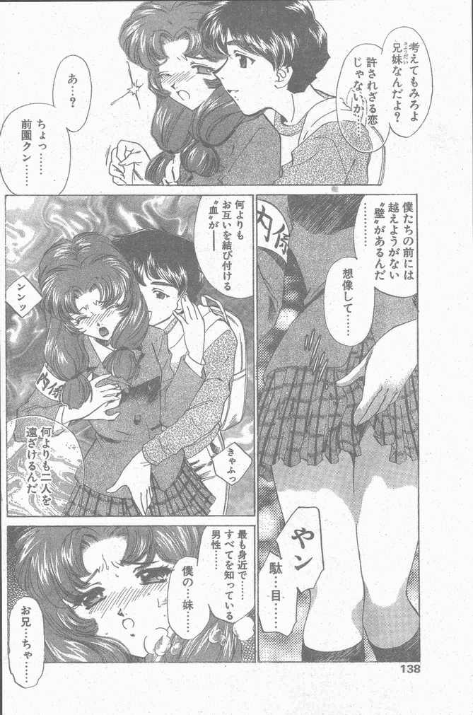 COMIC ペンギンクラブ山賊版 1998年12月号