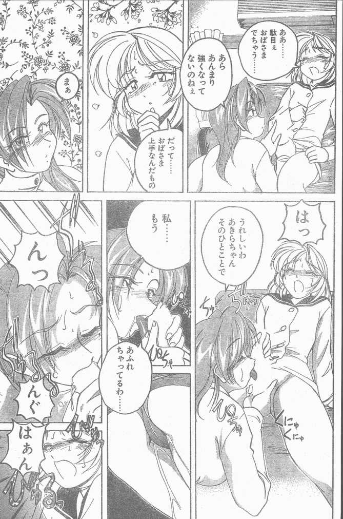 COMIC ペンギンクラブ山賊版 1998年12月号